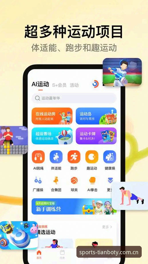 天博体育综合最新动态：新手用户如何快速上手下载与使用