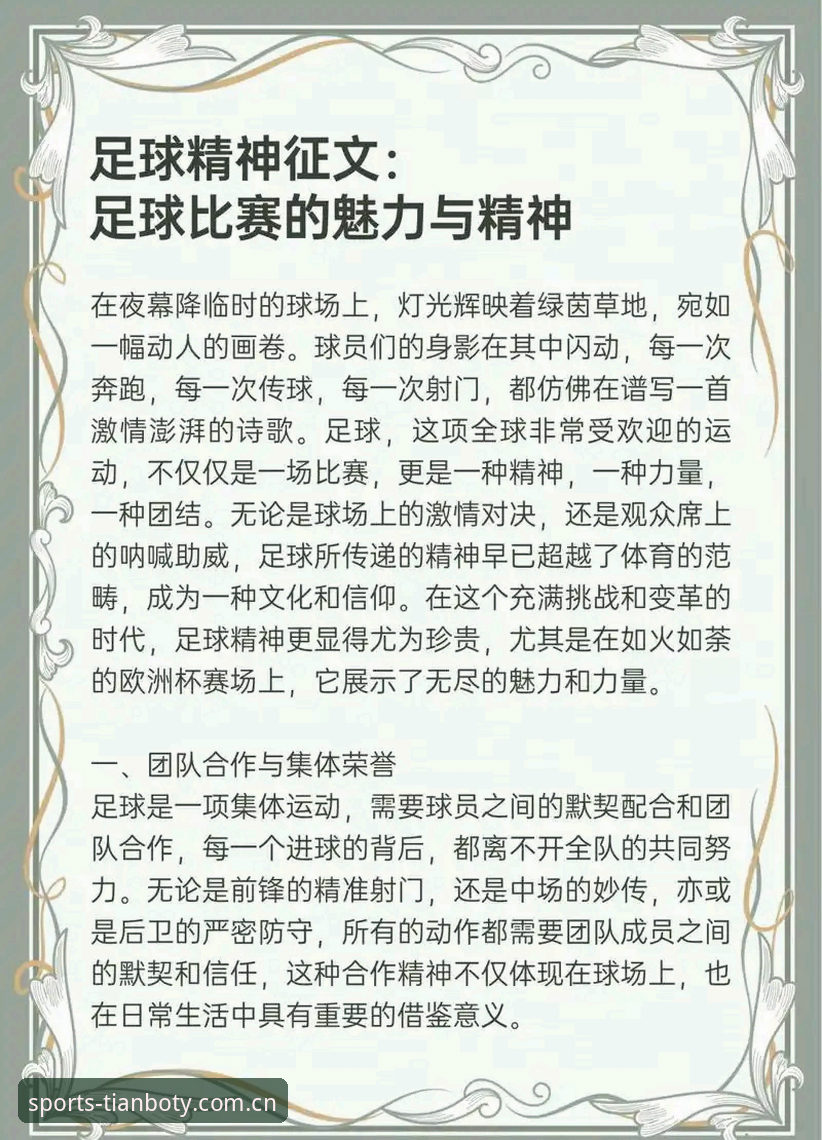 天博体育综合观赛必备知识：从第三批禁足名单看中国足球的自我净化